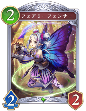 フェアリーフェンサー