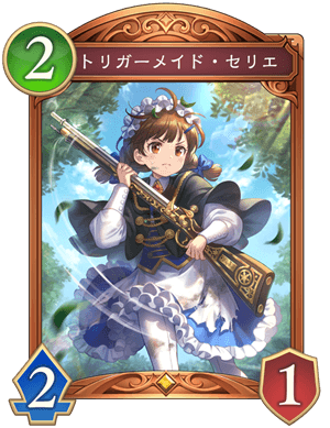 トリガーメイドセリエ