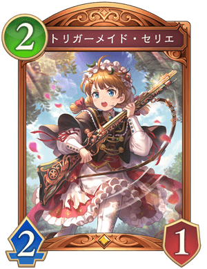 トリガーメイドセリエ