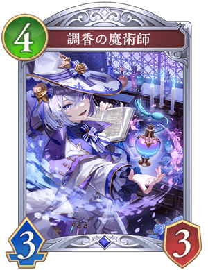 調香の魔術師