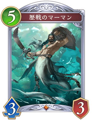 歴戦のマーマン