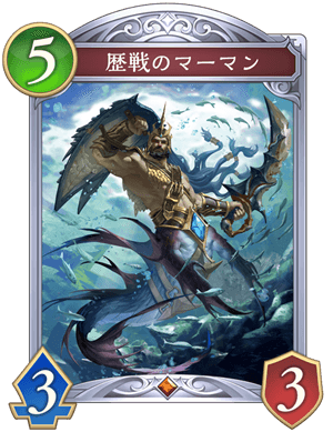 歴戦のマーマン