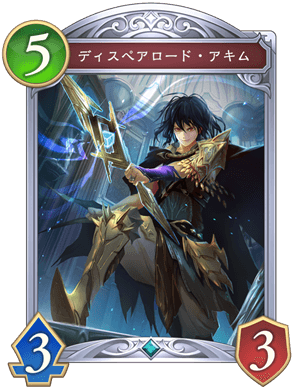 ディスペアロードアキム