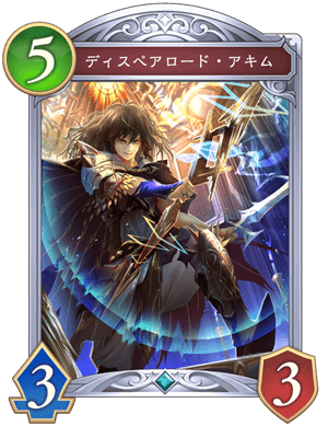 ディスペアロードアキム