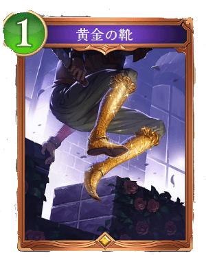 黄金の靴