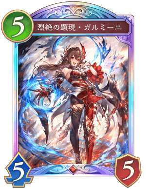ガルミーユ　リーダー リーダー】第五の絶傑・ガルミーユ - TCG通販アドバンテージ