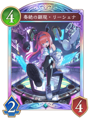 シャドバ ビヨンド】奏絶の顕現リーシェナの評価と採用デッキ