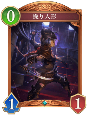 操り人形