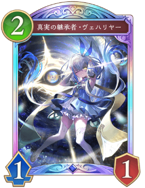 シャドバ ビヨンド】真実の継承者ヴェハリヤーの評価と入手方法