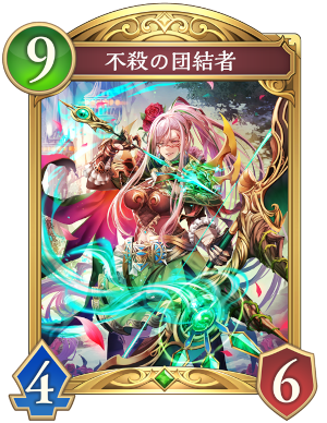 不殺の団結者