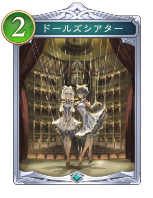 ドールズシアター