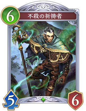 不殺の祈祷者