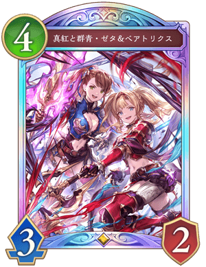 BANDAI シャドウバース ペアモン Bo-807 トレーディングカード シャドバ ビヨンド】真紅と群青ゼタ&ベアトリクスの評価と採用デッキ