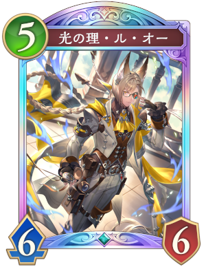 光の理ルオー