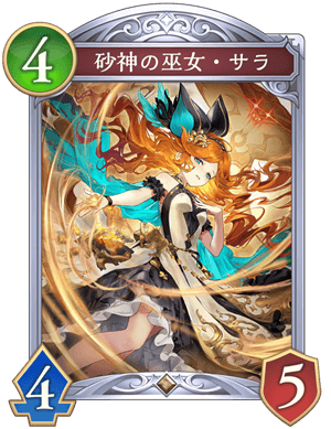 砂神の巫女サラ