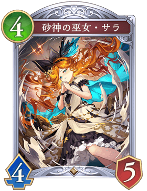 砂神の巫女サラ