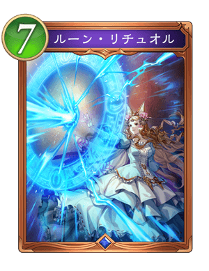 ルーンリチュオル