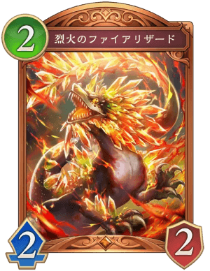 烈火のファイアリザード