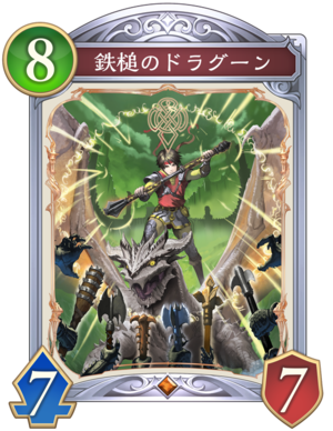シャドバ ビヨンド】鉄槌のドラグーンの評価と入手方法【シャドウ