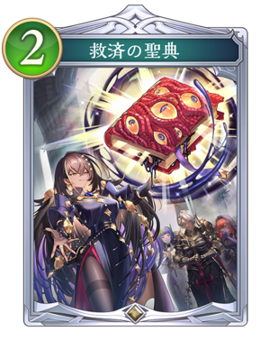 シャドバ ビヨンド】クレストビショップのローテーションデッキレシピ
