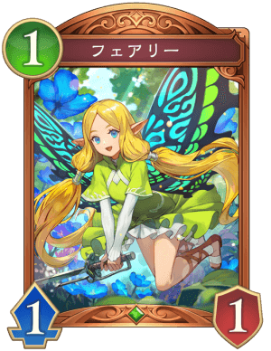 フェアリー