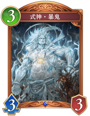 式神暴鬼