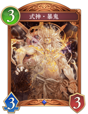式神暴鬼