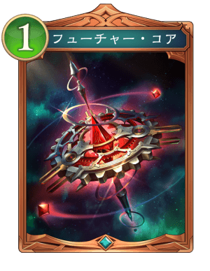 フューチャーコア