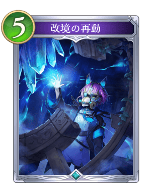 改境の再動