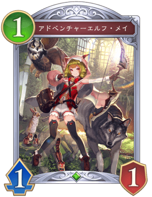 アドベンチャーエルフメイ