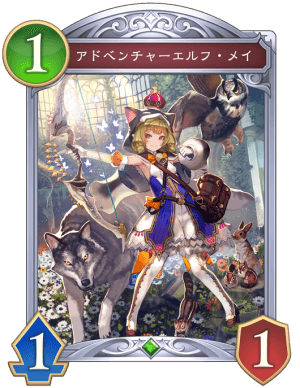 アドベンチャーエルフメイ