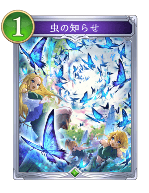 虫の知らせ