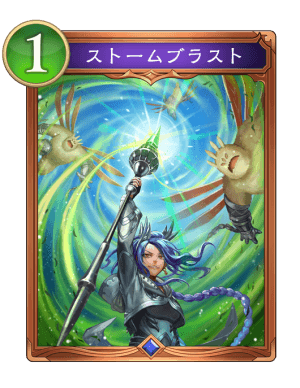 ストームブラスト