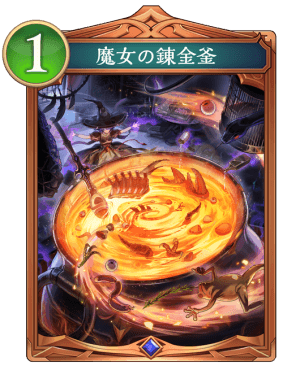 魔女の錬金釜
