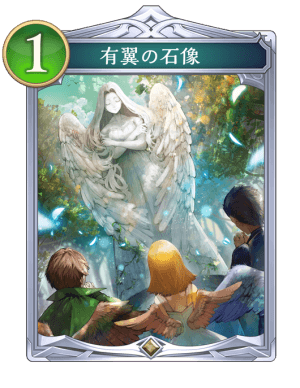 有翼の石像