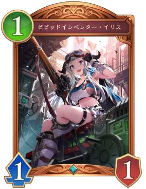 ビビッドインベンターイリス