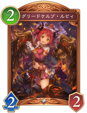 グリードケルブルビィ