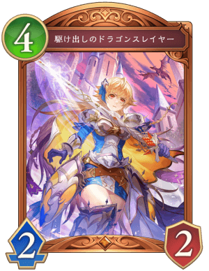 駆け出しのドラゴンスレイヤー