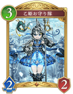 乙姫お守り隊