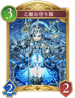 乙姫お守り隊