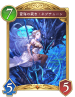 蒼海の裁きネプチューン