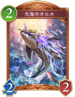 大海のオルカ