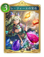 レフィーエの宝石