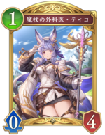 魔杖の外科医ティコ