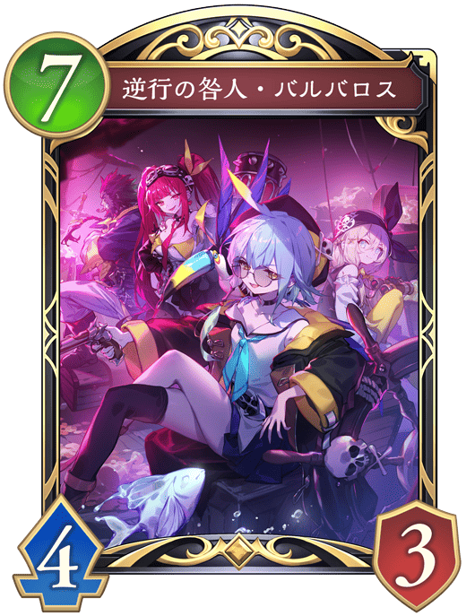 シャドバ ビヨンド】逆行の咎人バルバロスの評価と採用デッキ