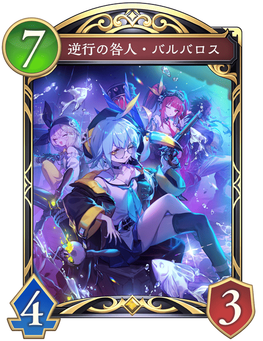シャドバ ビヨンド】逆行の咎人バルバロスの評価と採用デッキ