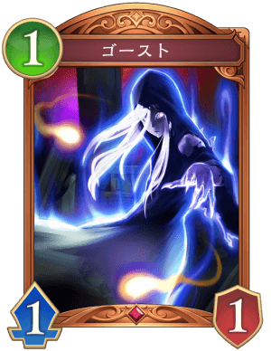 ゴースト