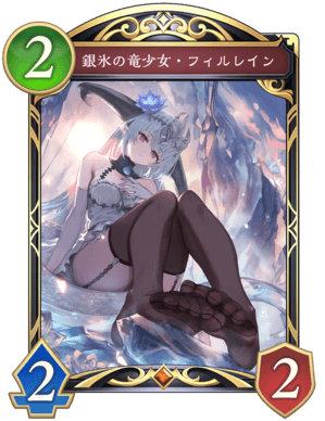銀氷の竜少女フィルレイン