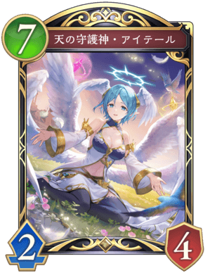 天の守護神アイテール