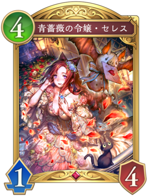 青薔薇の令嬢・セレス　ホイル　プロモ　3枚セット 青薔薇の令嬢・セレス(イラスト違い)【PR】{PR-430}《ナイトメア》